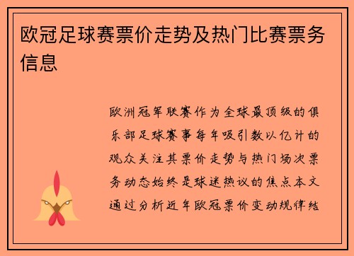 欧冠足球赛票价走势及热门比赛票务信息