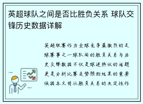 英超球队之间是否比胜负关系 球队交锋历史数据详解
