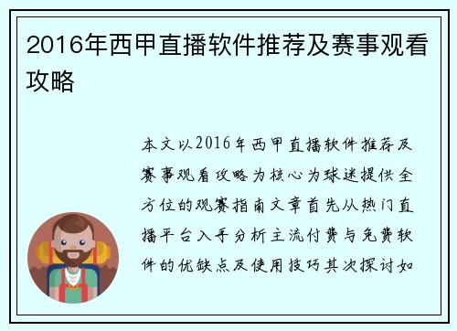 2016年西甲直播软件推荐及赛事观看攻略