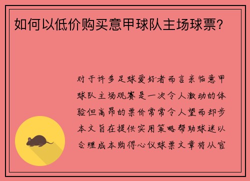 如何以低价购买意甲球队主场球票？